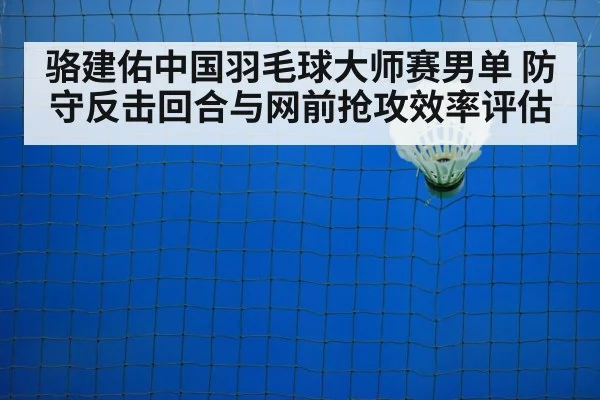 badminton net shot