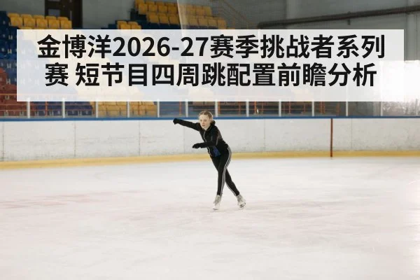 ice skating competition arena